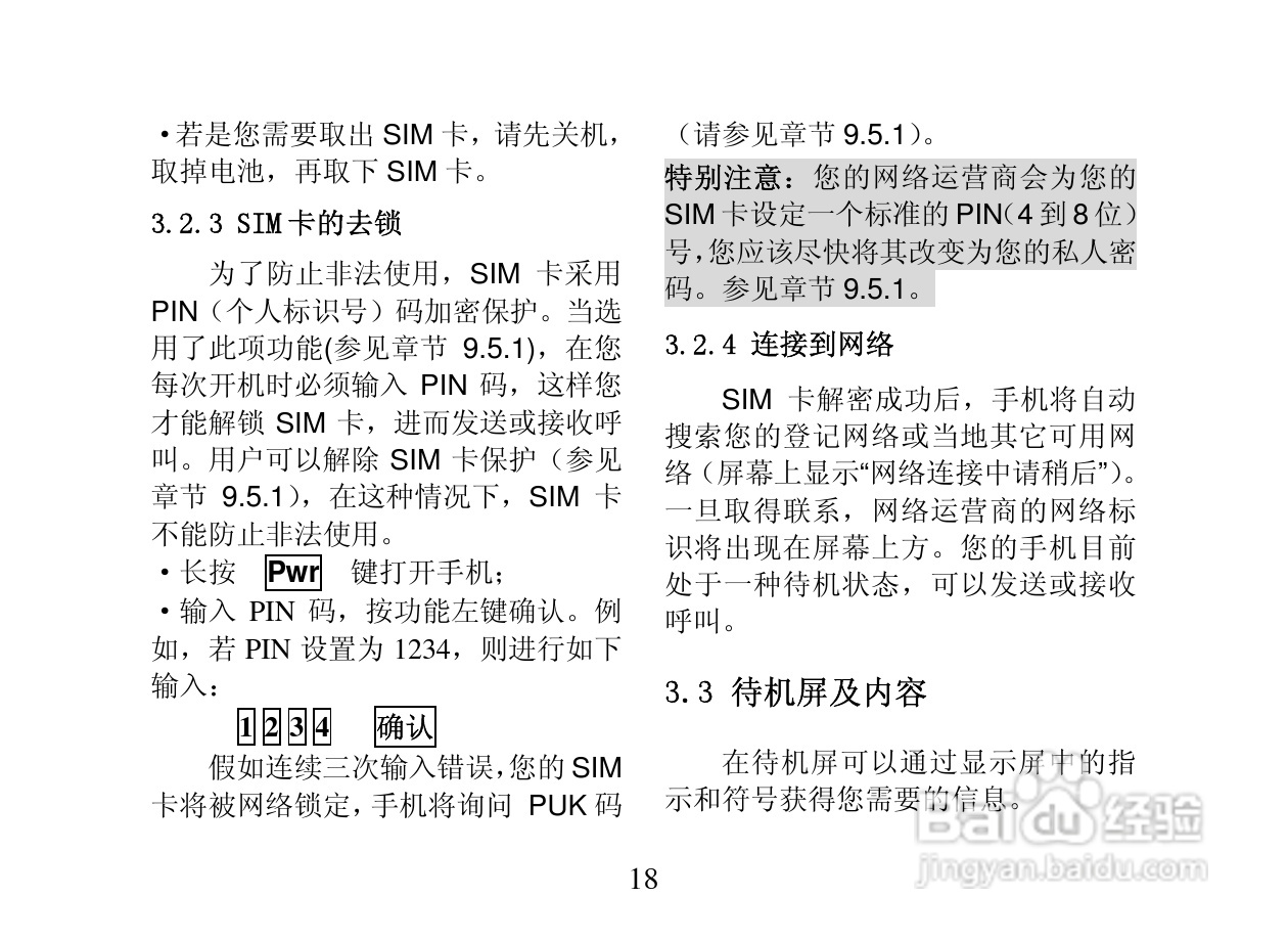 创维T800手机使用说明书:[2]