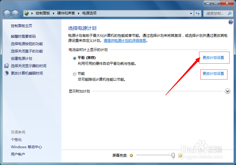 怎样更改计算机睡眠时间