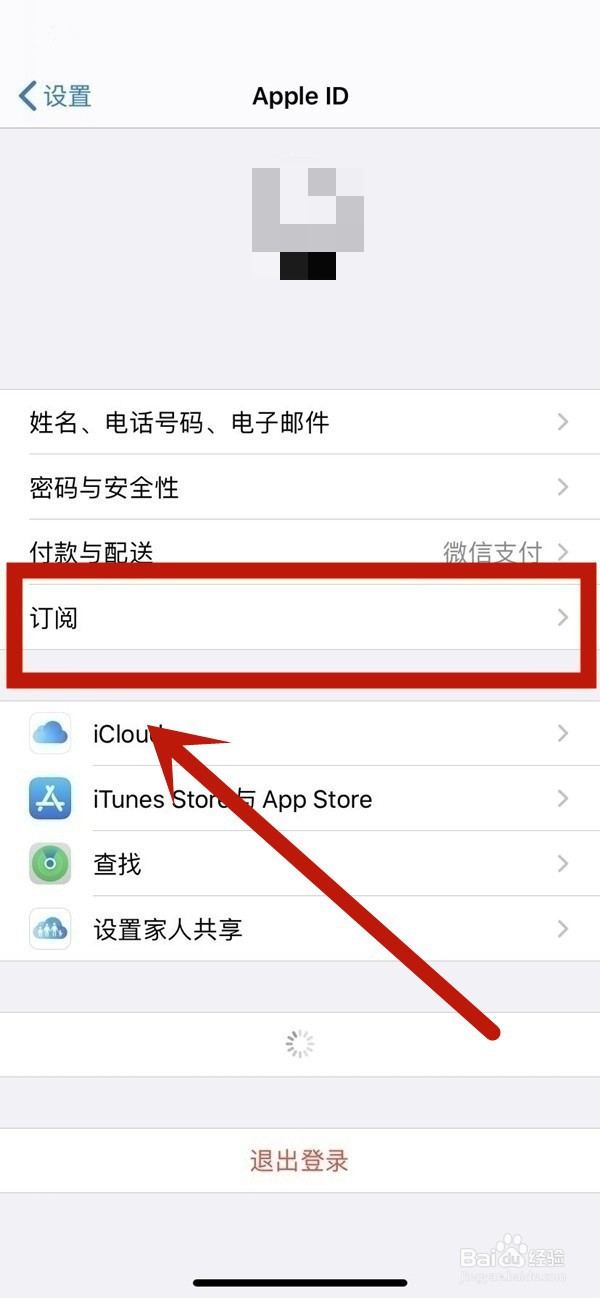 苹果手机取消自动续费