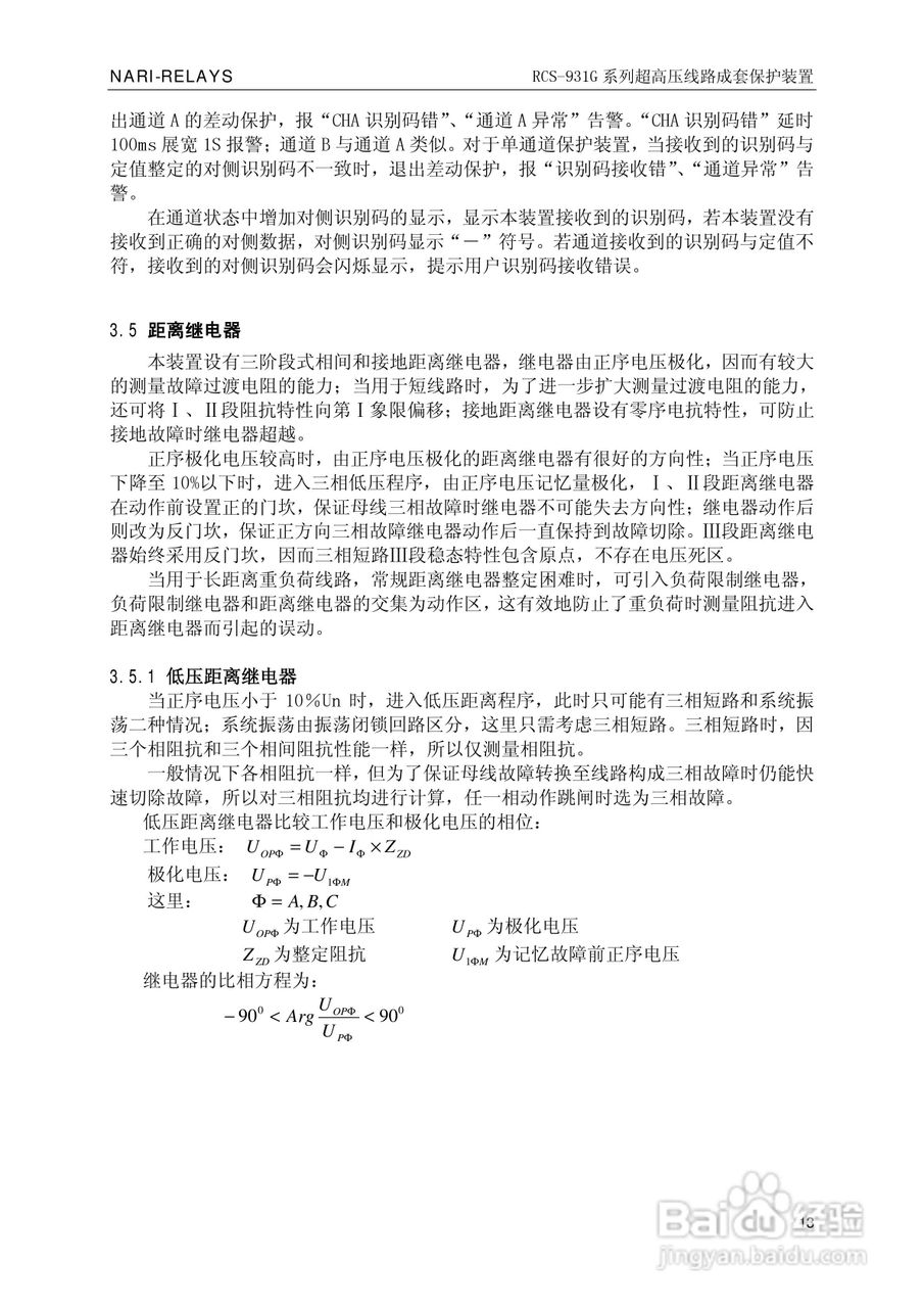 RCS-931G系列超高压线路电流差动保护装置技术和使用说:[2]