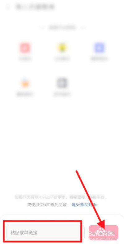 咪咕音乐外部歌单怎么导入