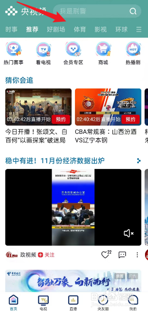 央视频在哪观看1月5日NBA开拓者VS雄鹿
