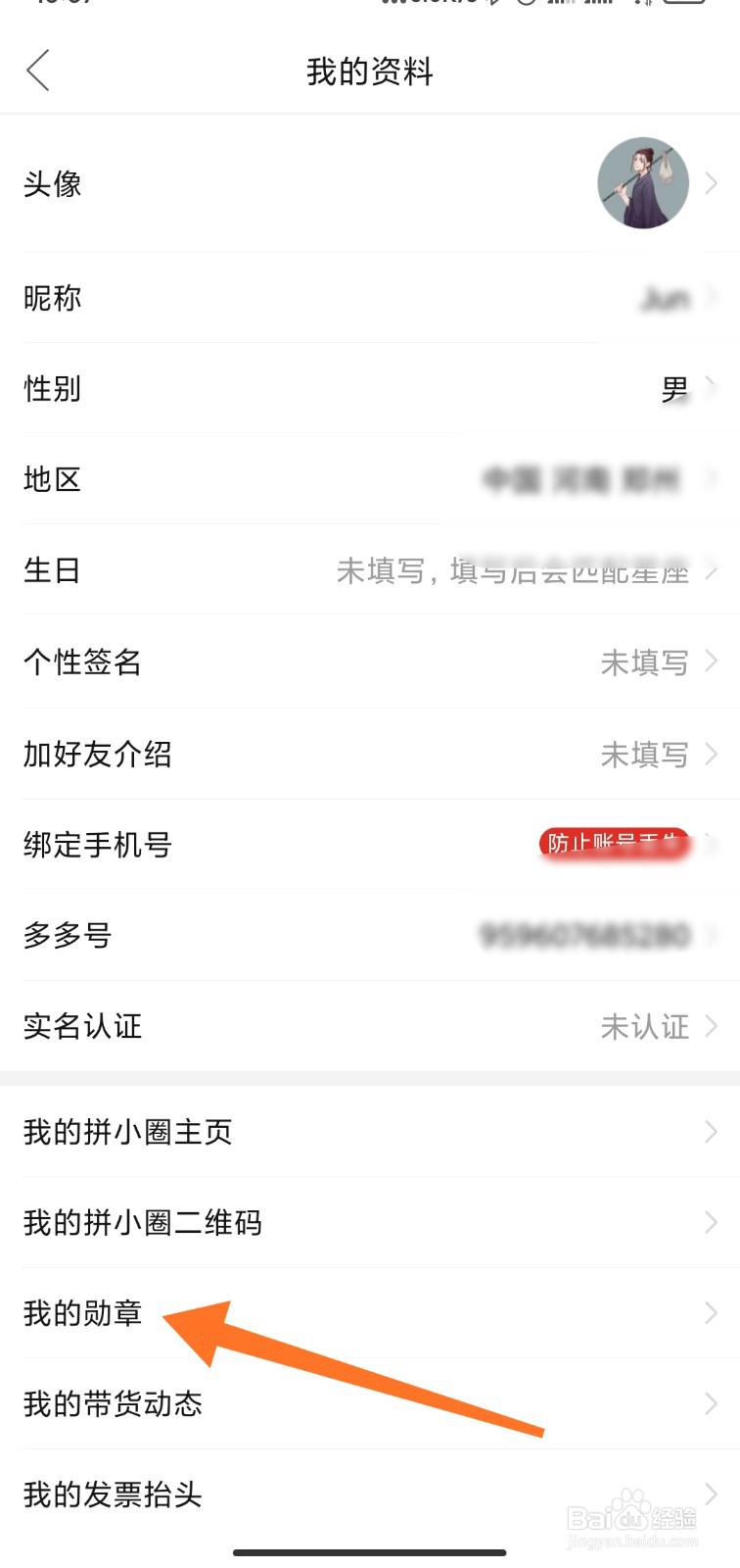拼多多怎么看消费总额