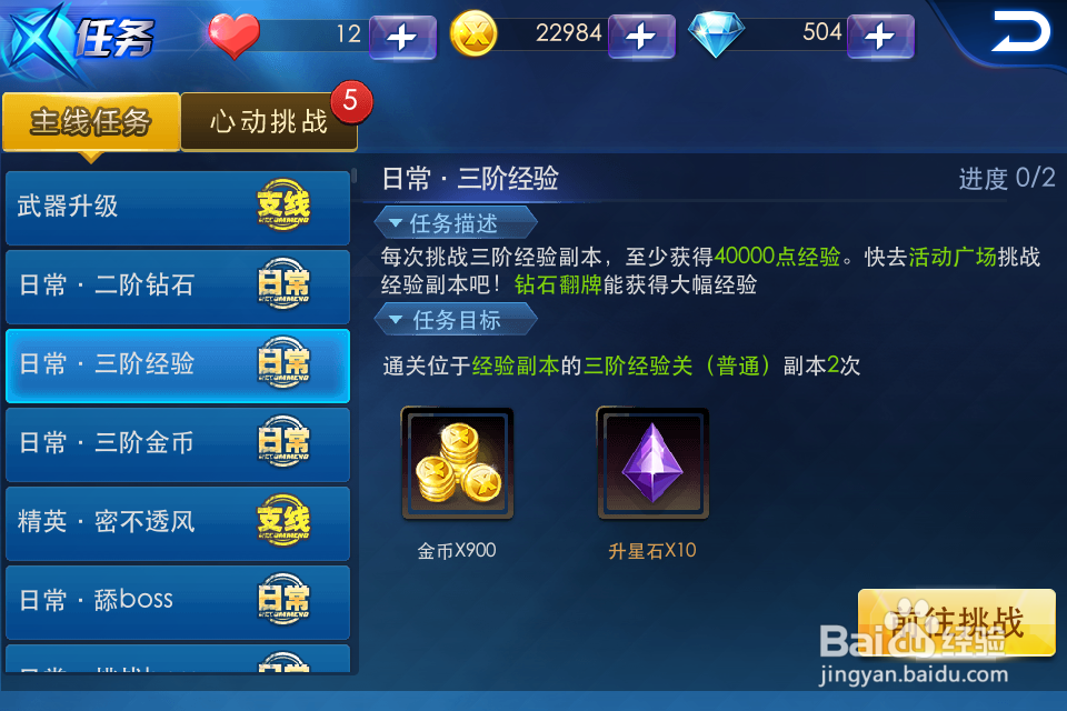 天天炫斗怎么快速提高等级