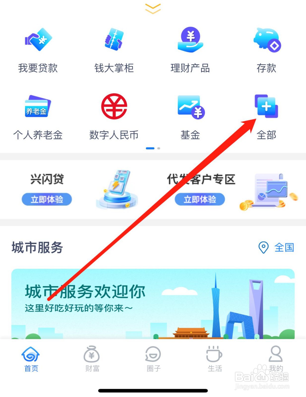 兴业银行怎么查看精灵信使
