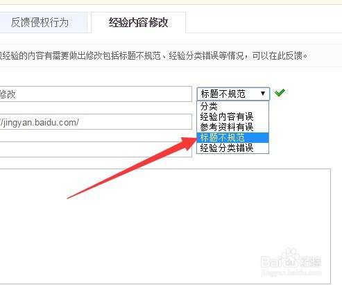 百度经验的标题怎么修改