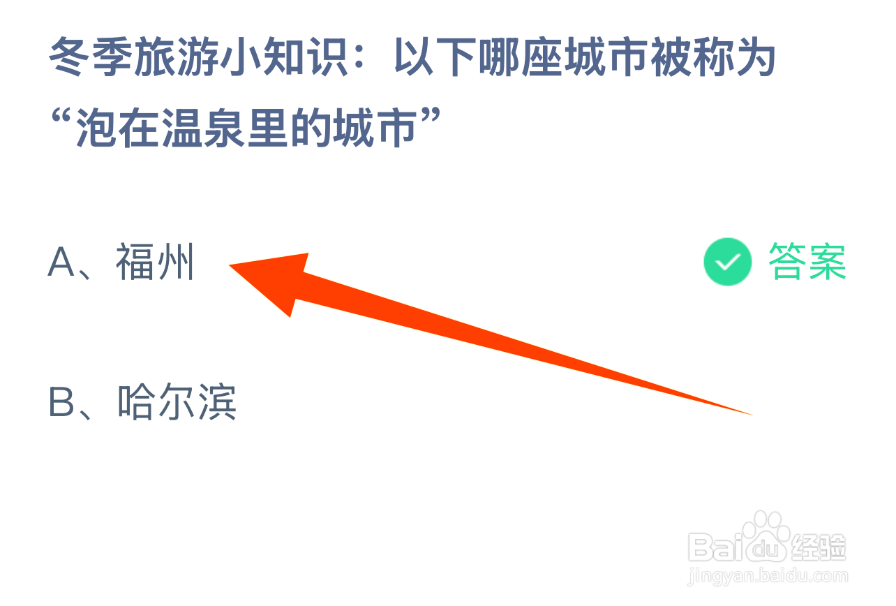 蚂蚁庄园2024.12.22正确答案是什么呢？
