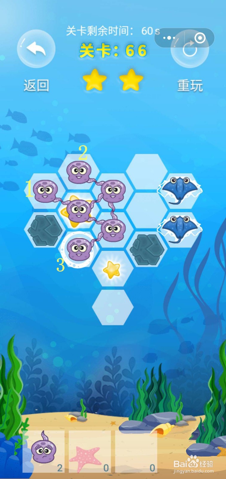 微客pro微信小游戏牵手大联盟66关满星攻略