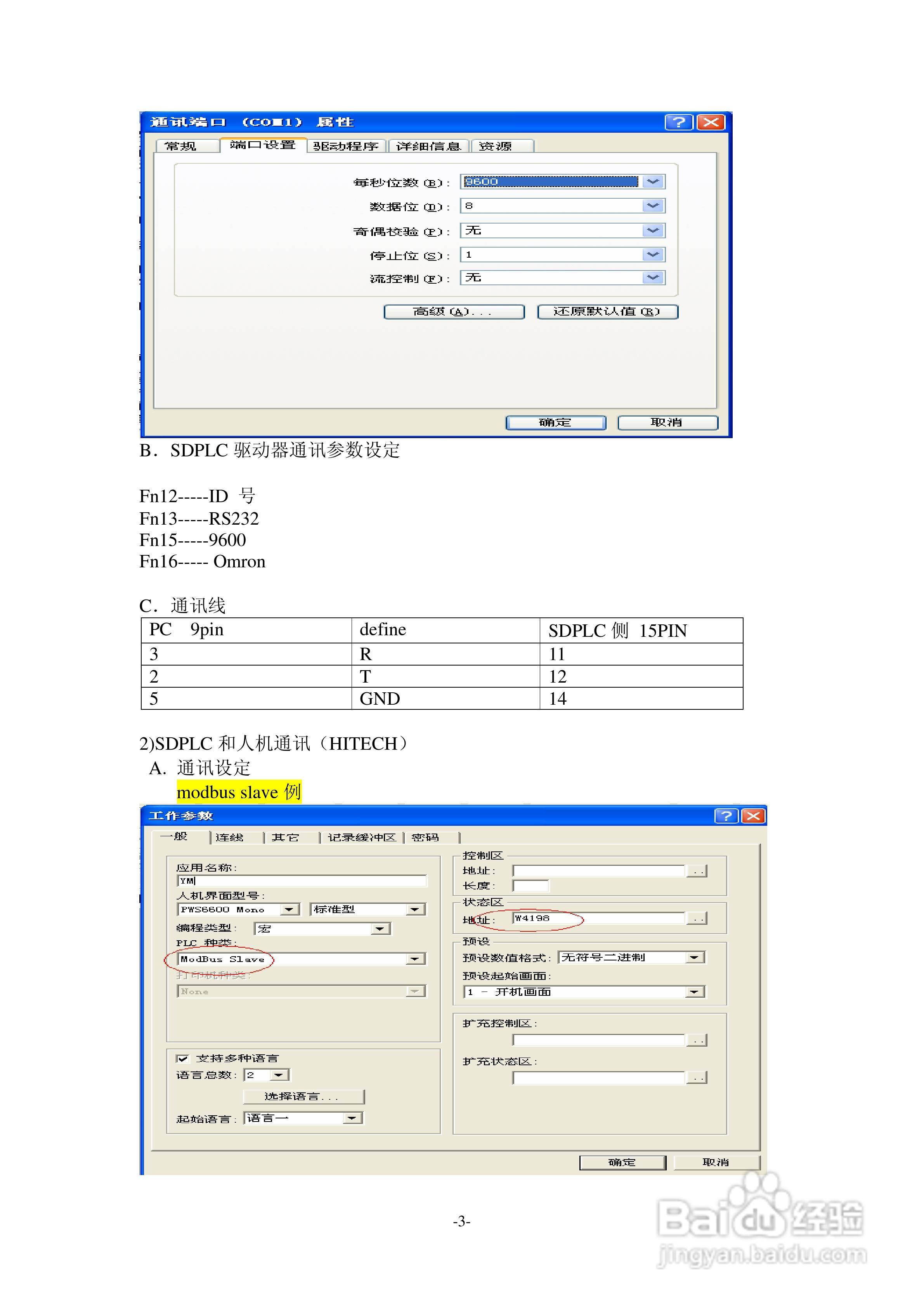TAC交流伺服驱动器SDPLC系列说明书:[1]