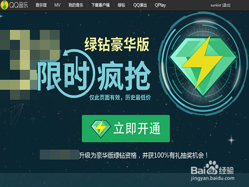 QQ绿钻豪华版怎么开通?QQ绿钻如何升级为豪华版?