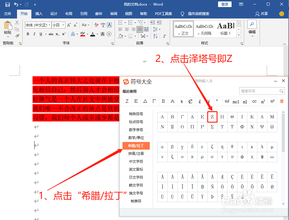 Word中如何打泽塔号即Ζ