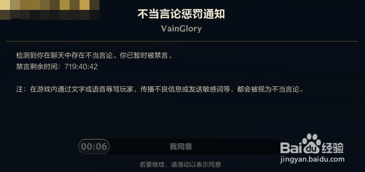 lol手游禁言惩罚怎么查询