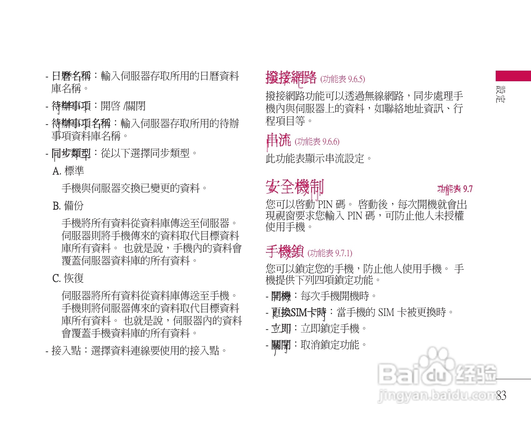 LG U8500手机使用说明书:[9]