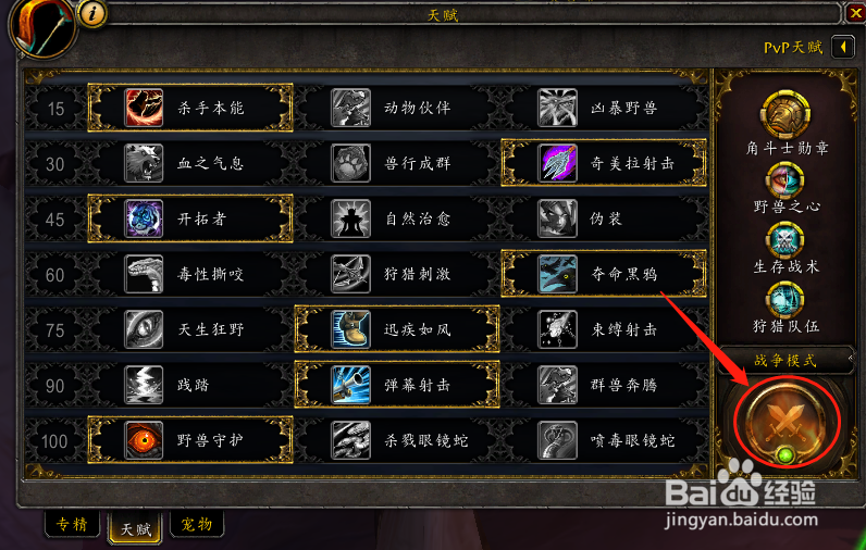 wow怎么开战争模式