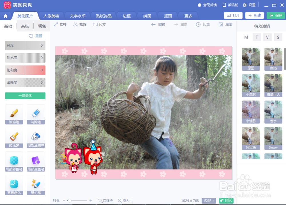 怎样给图片添加可爱场景
