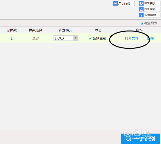 图片文字快速转换到Word文档中的方法