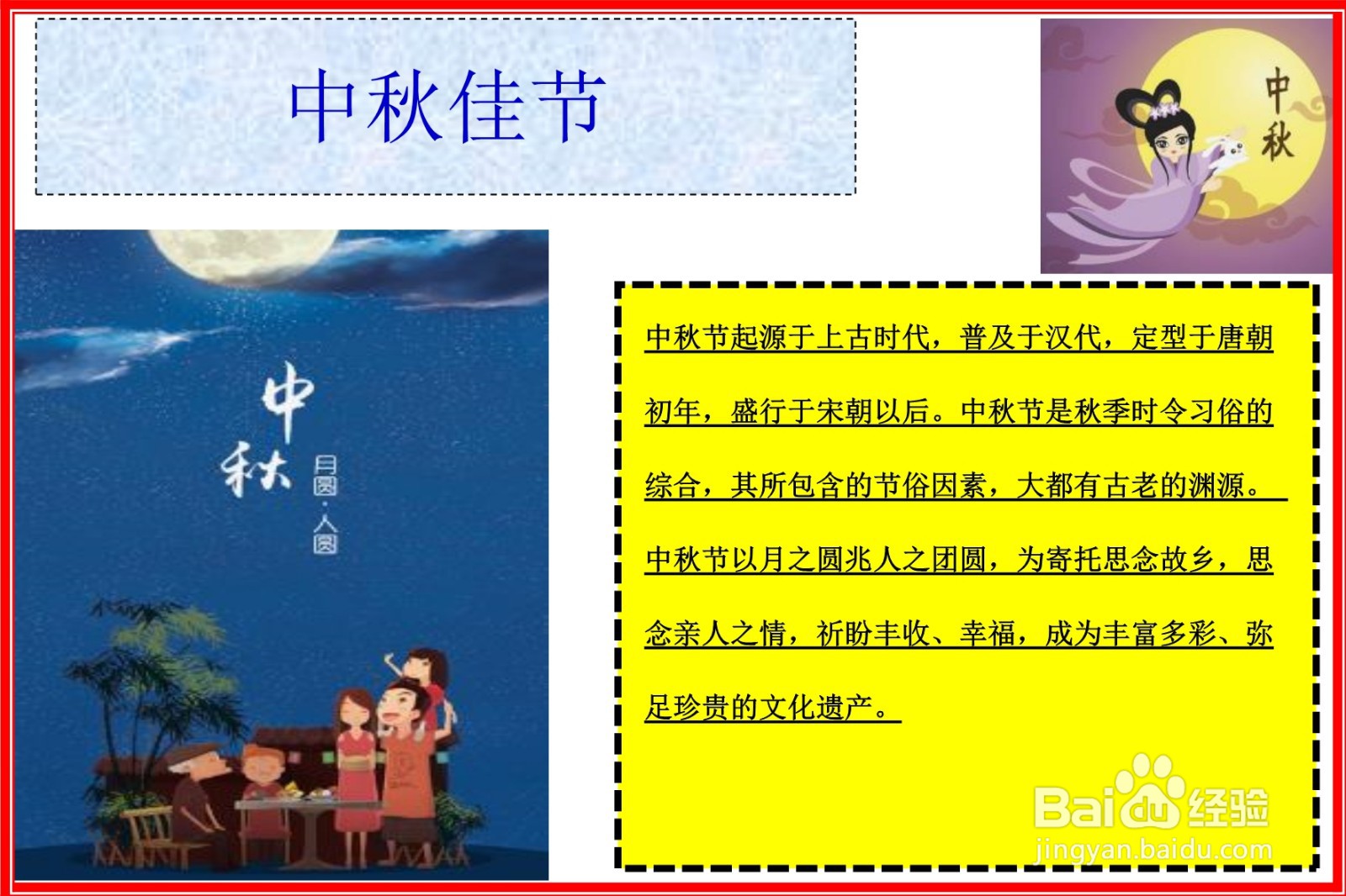 中秋佳节手抄报