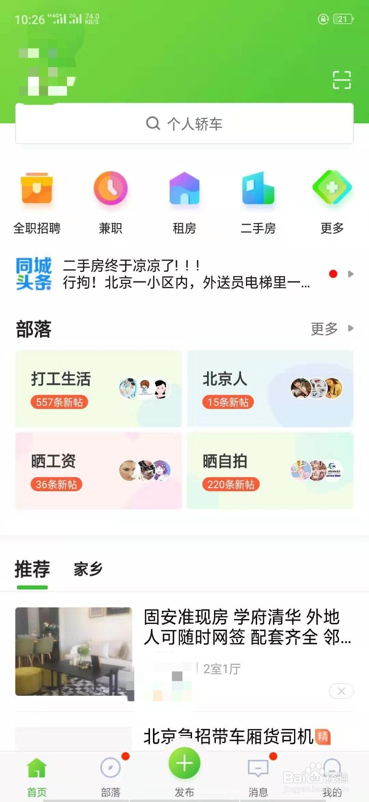 赶集网中的帮助与反馈在哪里