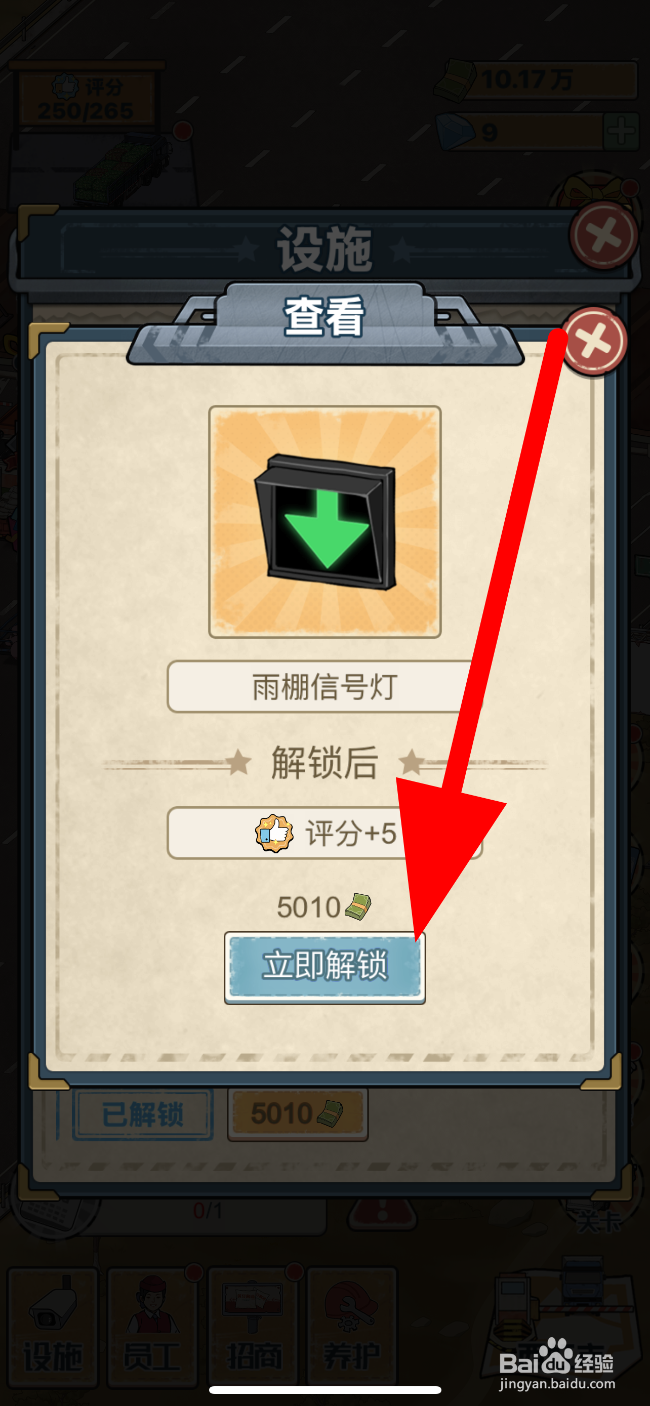 《高速收费站》如何解锁雨棚信号灯