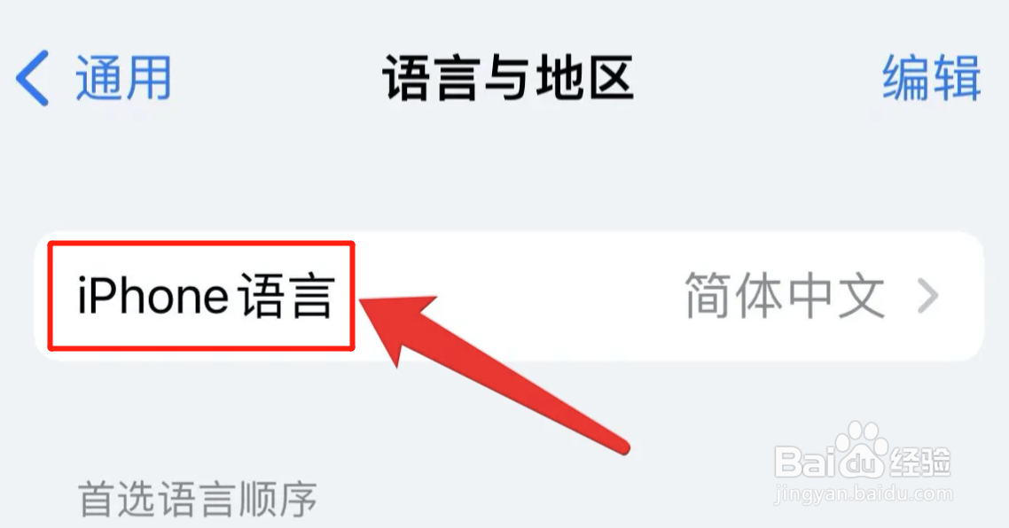 iphone语言如何改为简体中文