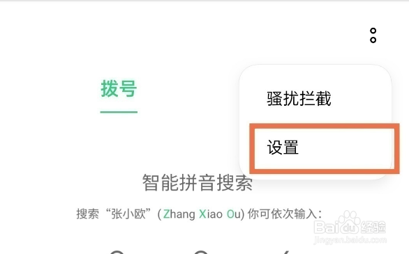 OPPO FindN怎么设置通话录音