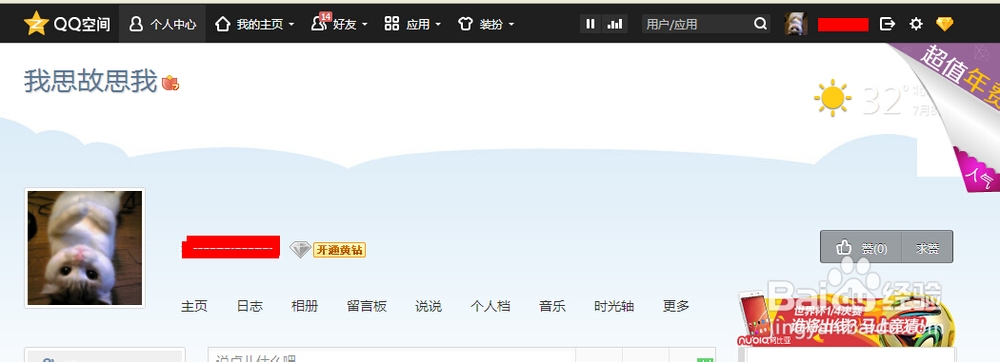 怎么关闭qq空间
