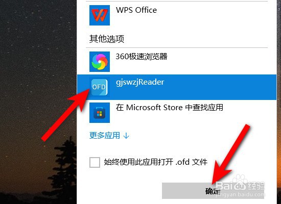 如何打开ofd格式文件