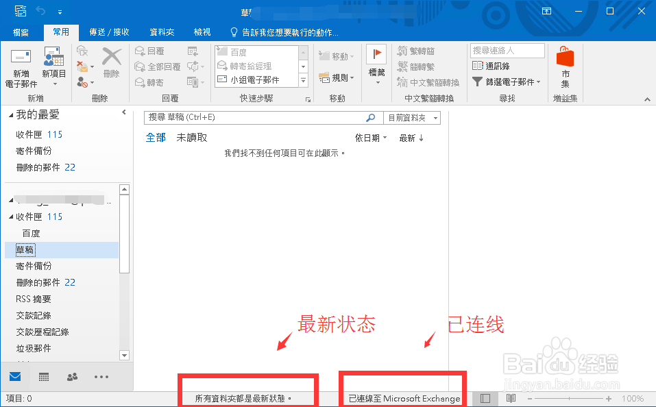 citrix中的outlook收不到邮件怎么办