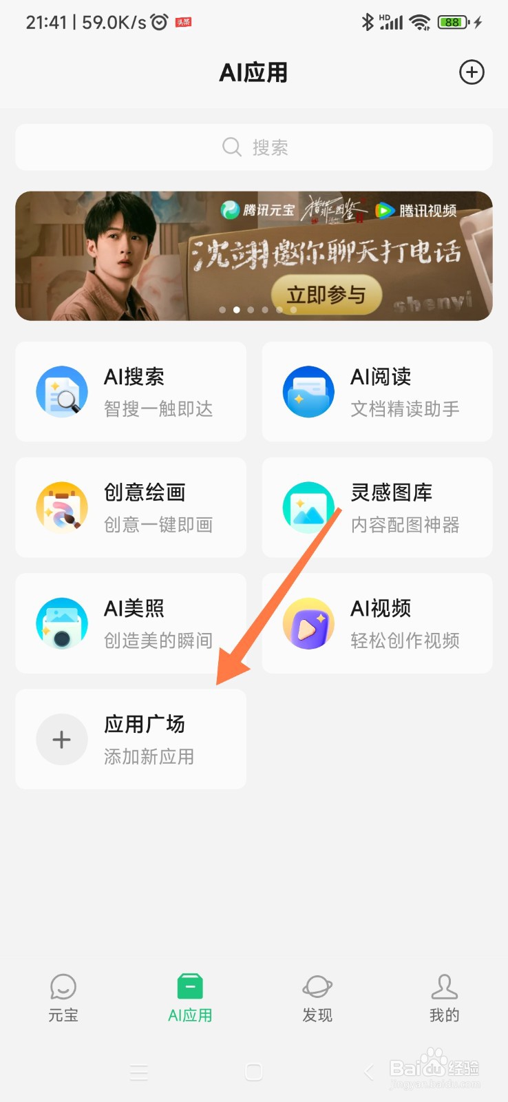 腾讯元宝如何找到幼儿古诗词