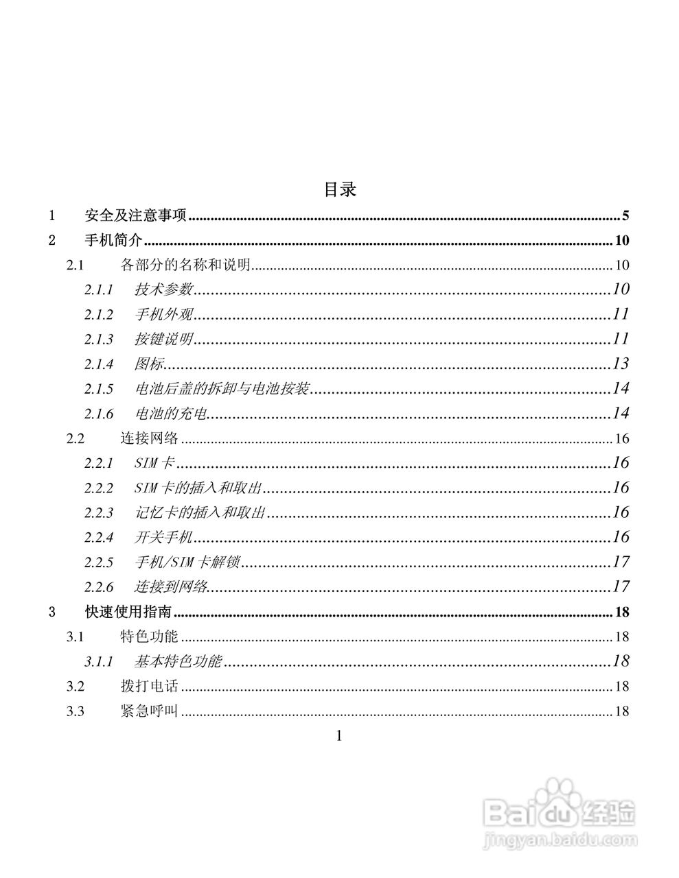 纽曼M30手机使用说明书:[1]