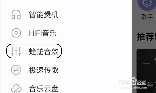 酷我音乐如何开启3D音效