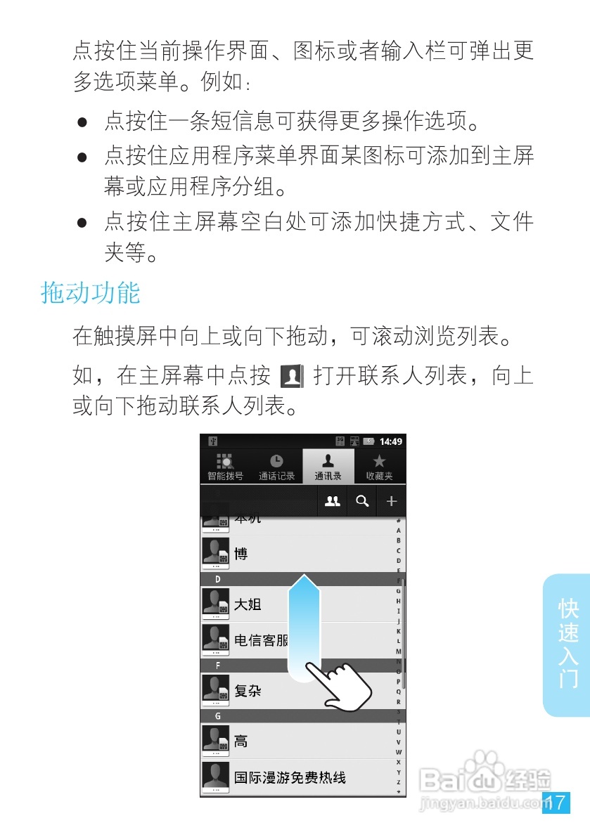 摩托罗拉XT883手机使用说明书:[2]