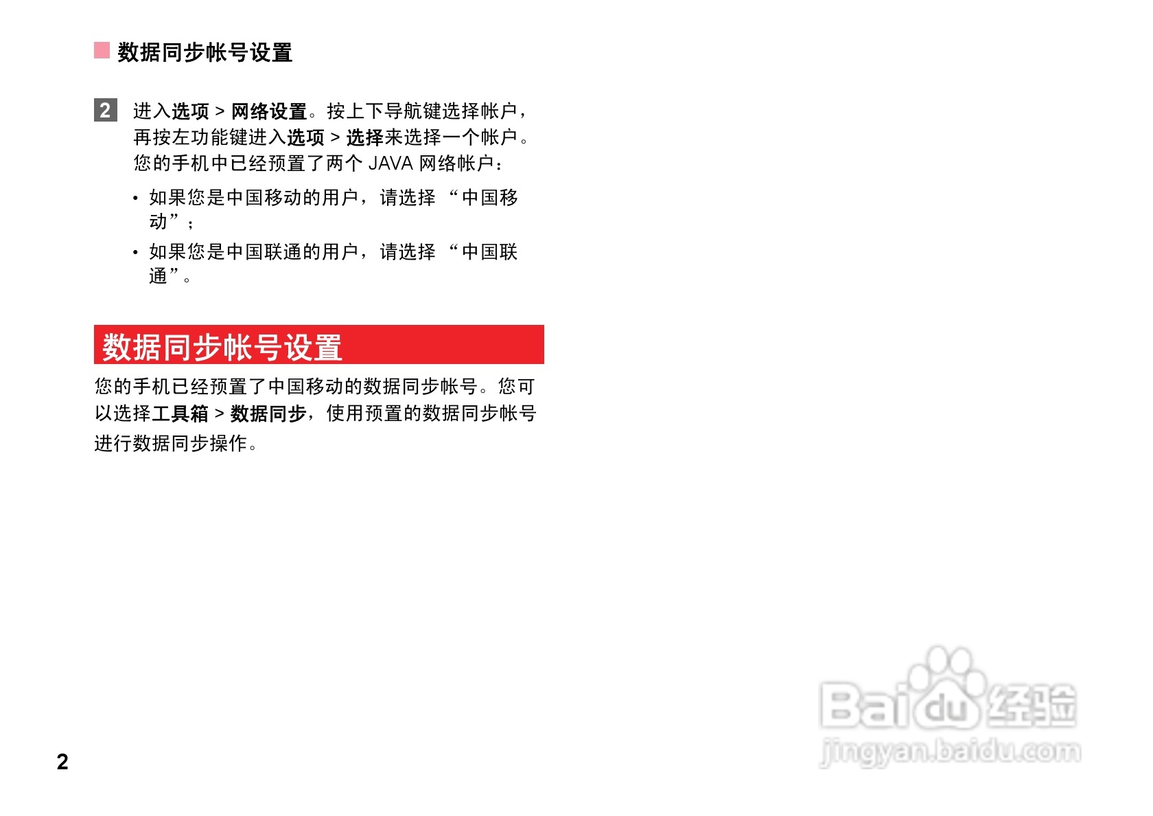 华为T7200手机使用说明书:[1]