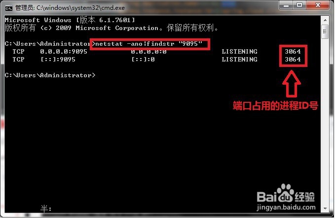 Windows系统如何查看进程占用端口