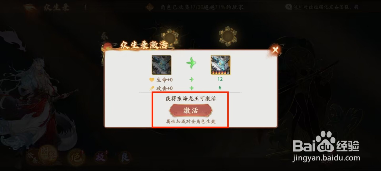 西游笔绘西行怎么在激活东海龙王？