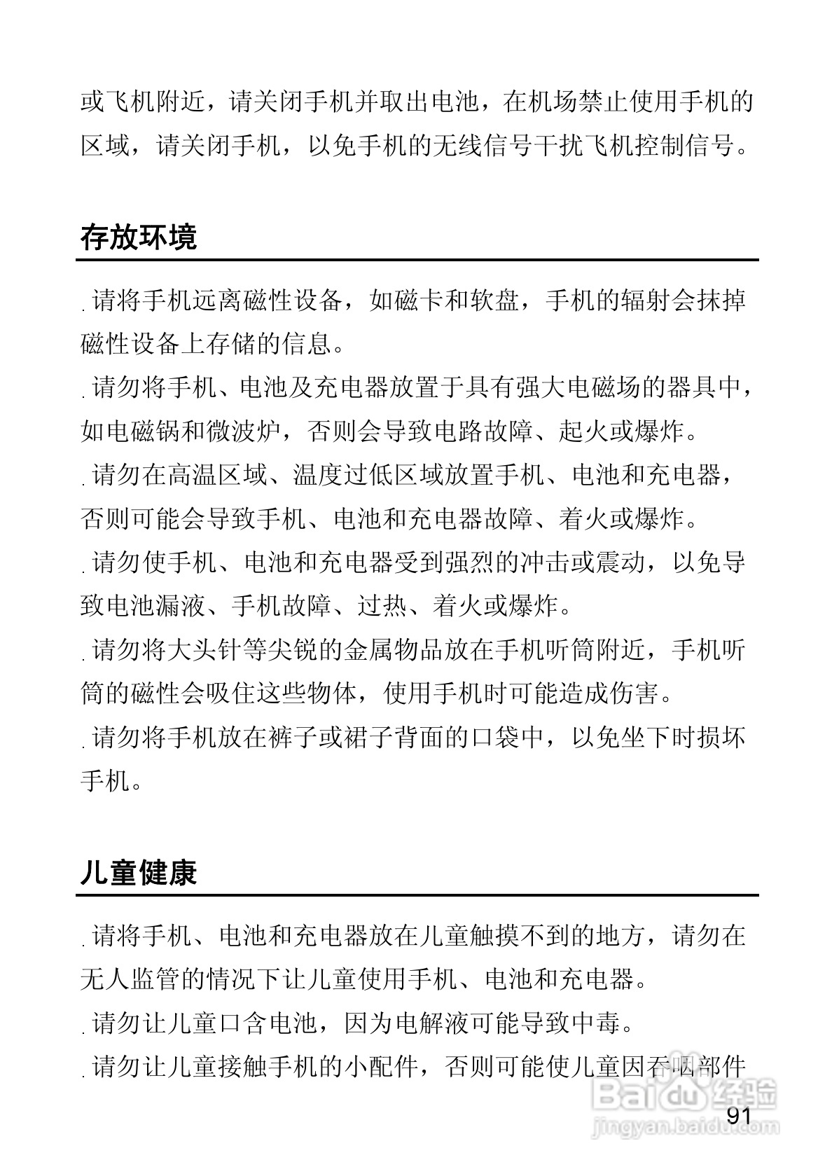 华为T550手机使用说明书:[11]