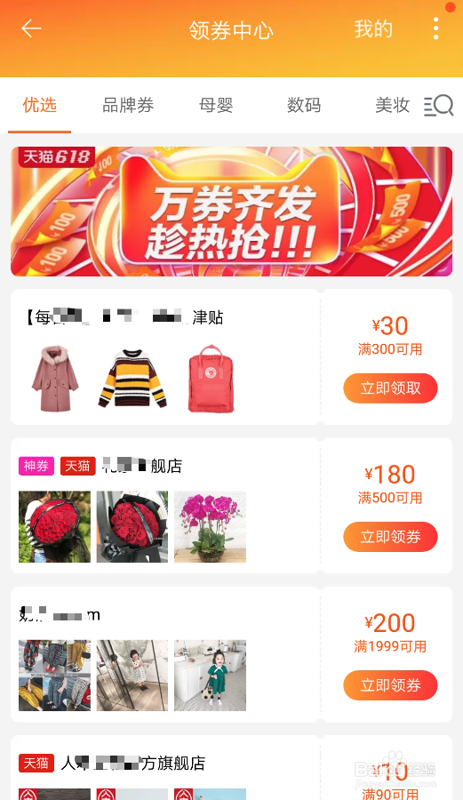 手机淘宝最新版查看优惠券的方法