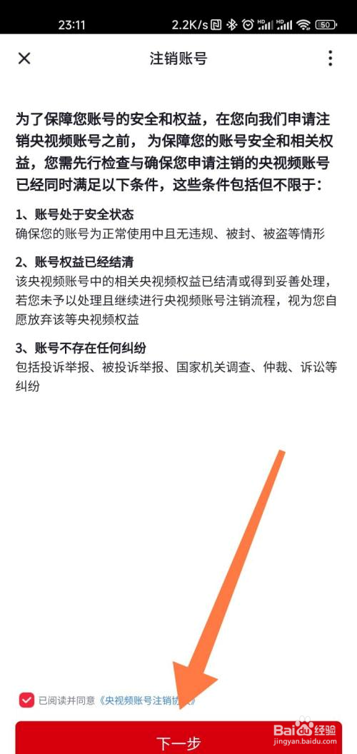 央视频注销的操作方法