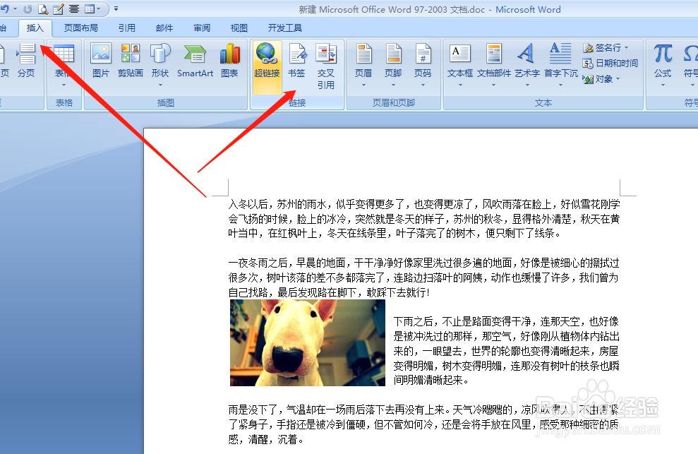 word如何添加书签