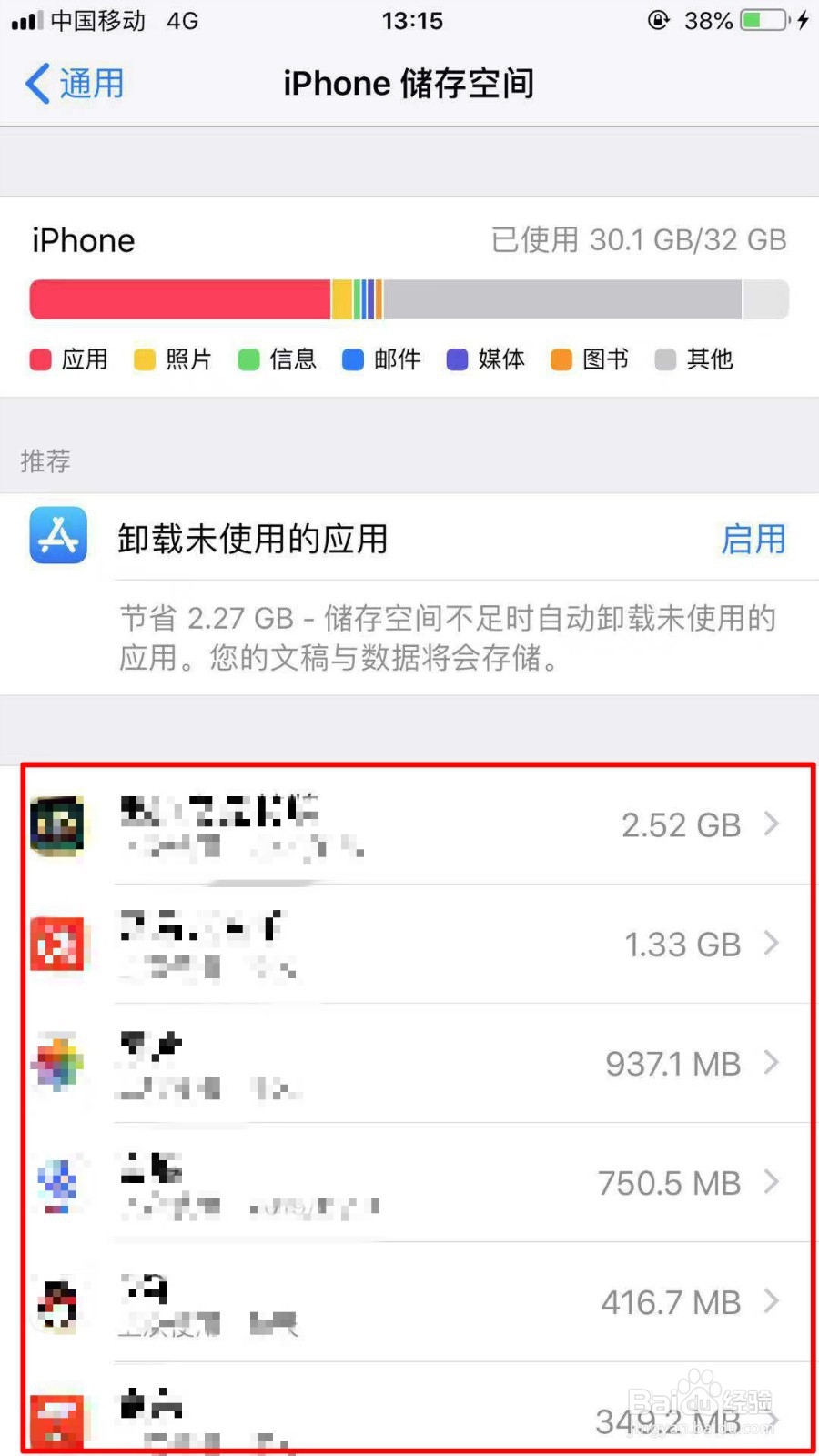 苹果手机怎么删除软件清理内存