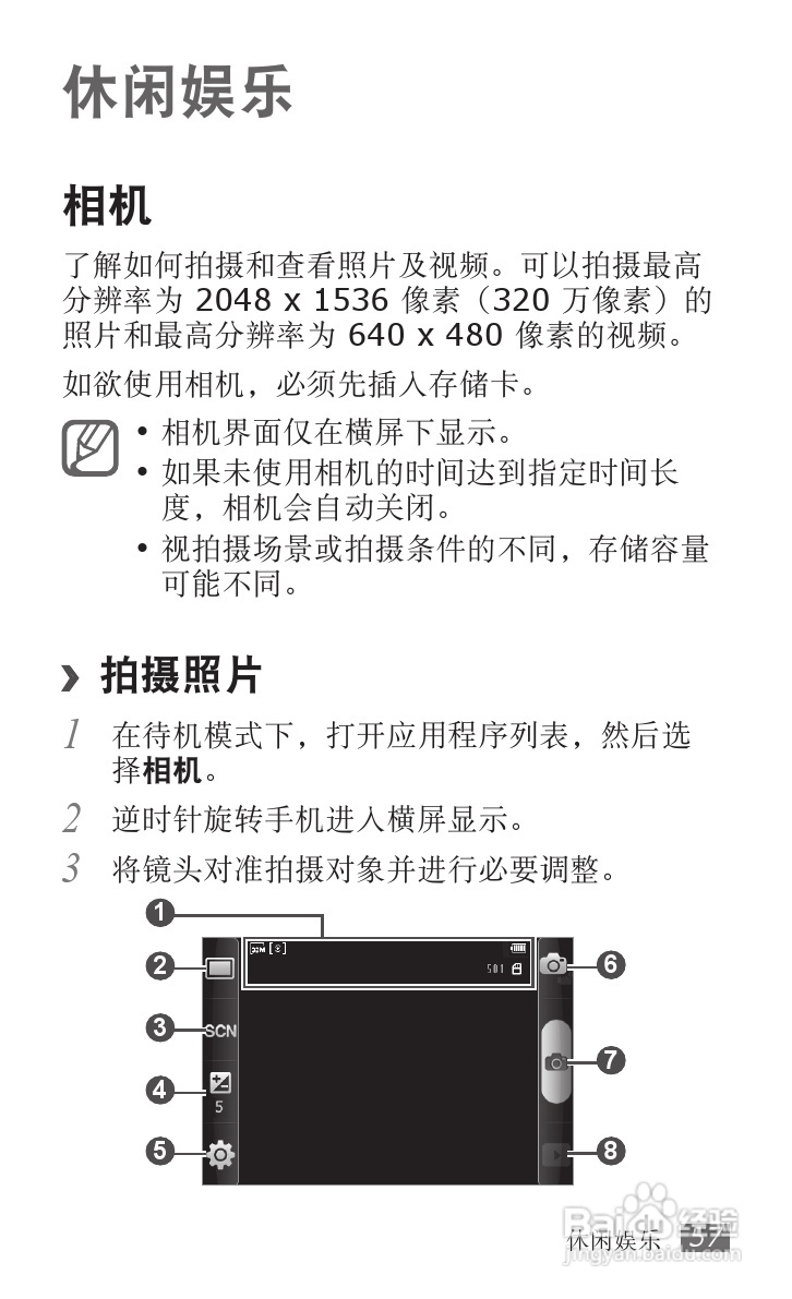 三星GT-S5820手机使用说明书:[6]