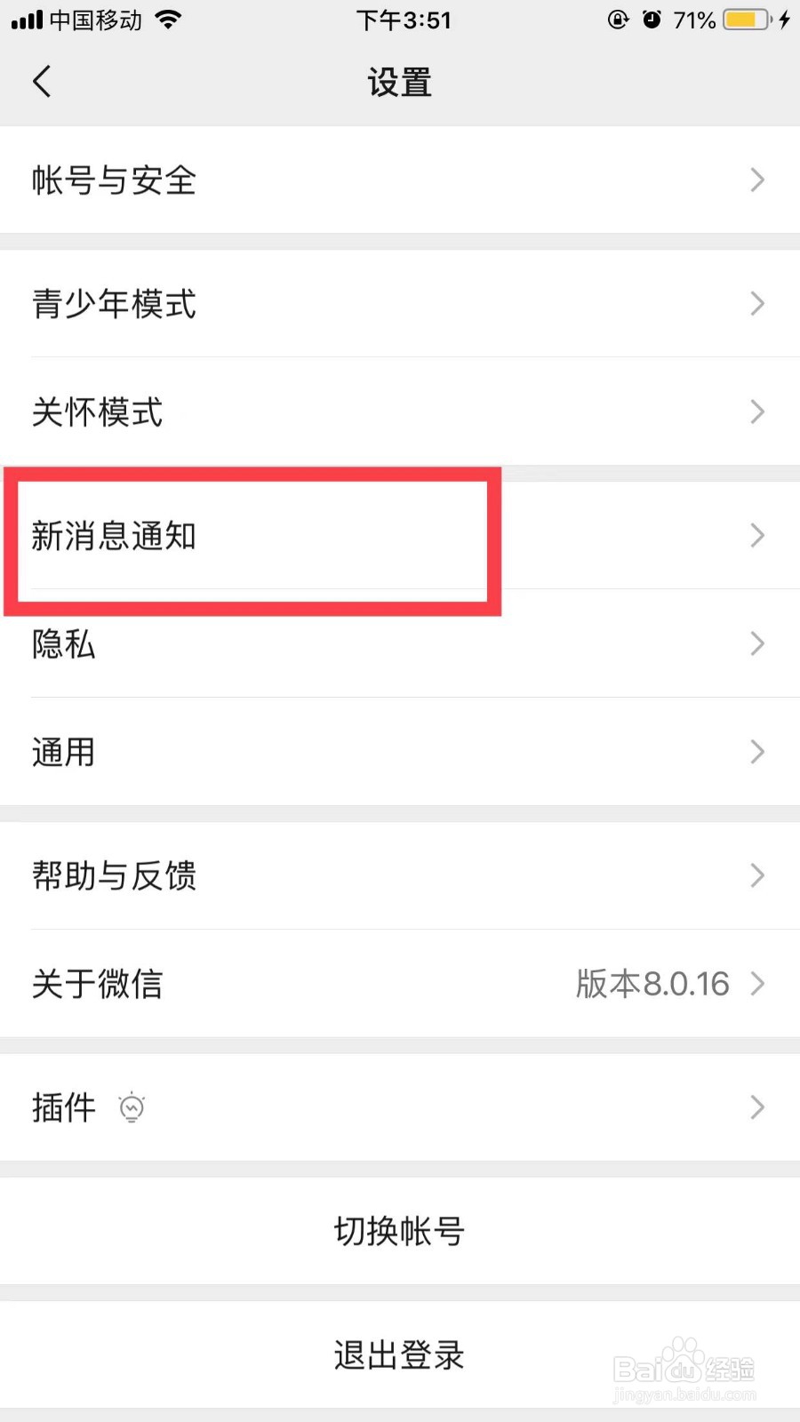 如何设置微信来电铃声