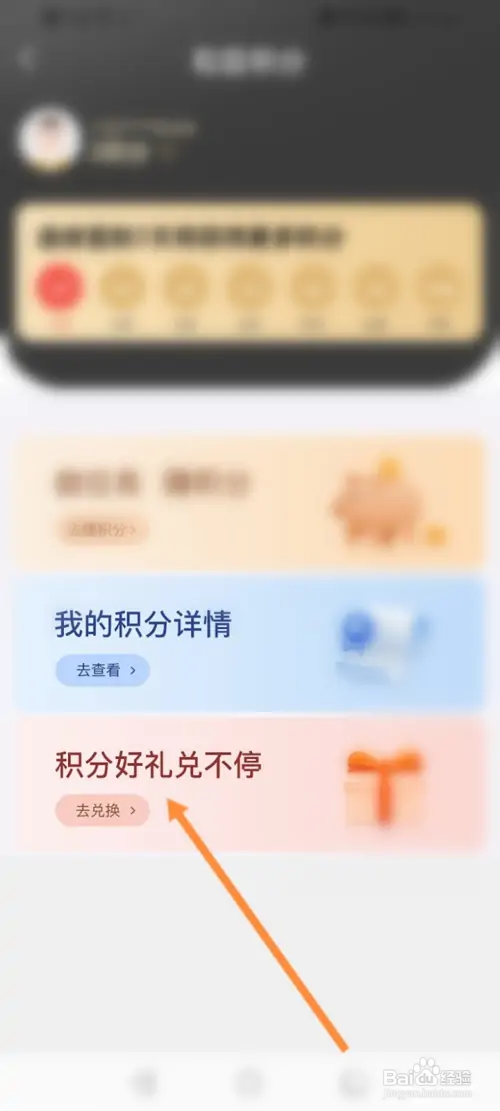 和目软件怎样使用积分兑换优惠劵