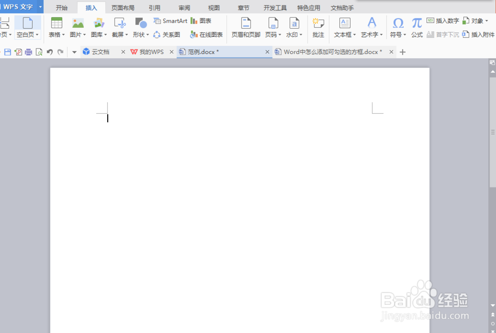 Word中怎么添加可勾选的方框？