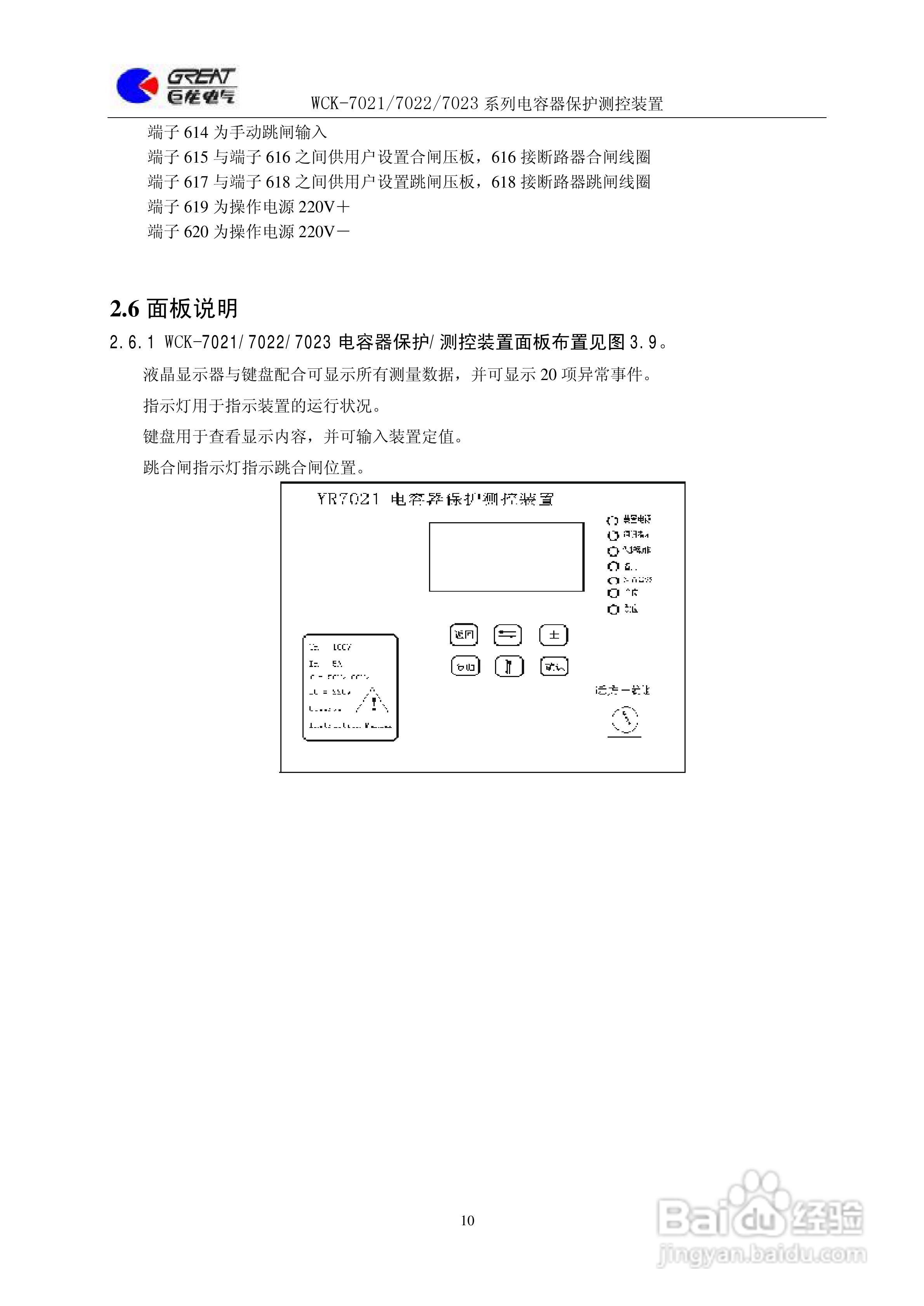 巨龙WCK-7022电容器保护测控装置说明书:[2]