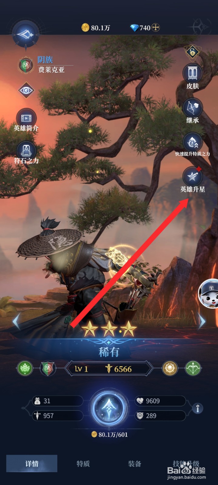 传承利萨斯英雄如何晋升费莱克亚英雄