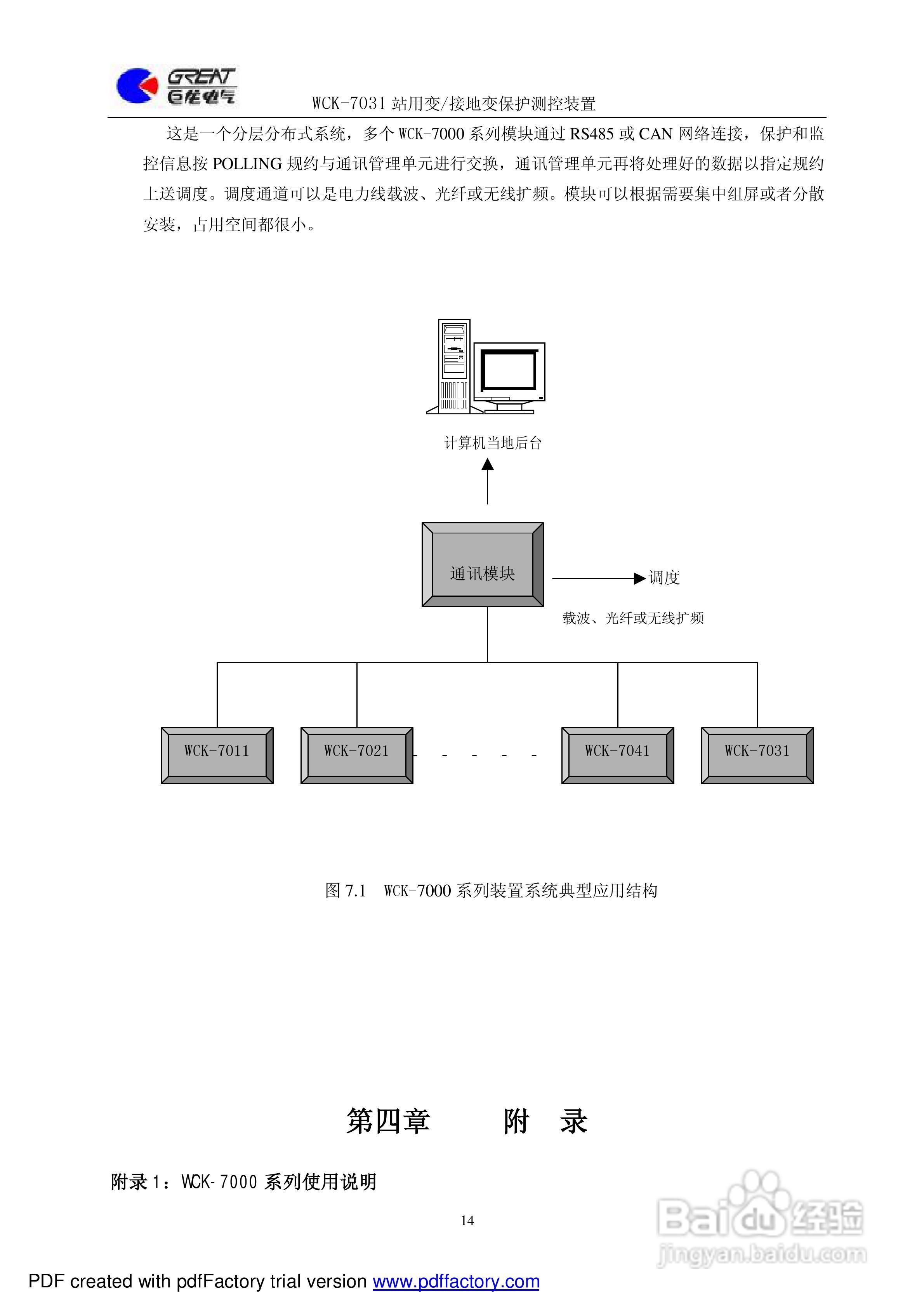 巨龙WCK-7031站用变/接地变保护测控装置说明书:[2]