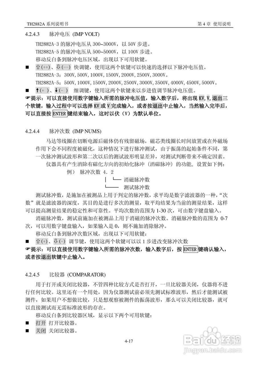 锦流源电子TH2882A-3 -5线圈类匝间绝缘测试仪说明书:[4]