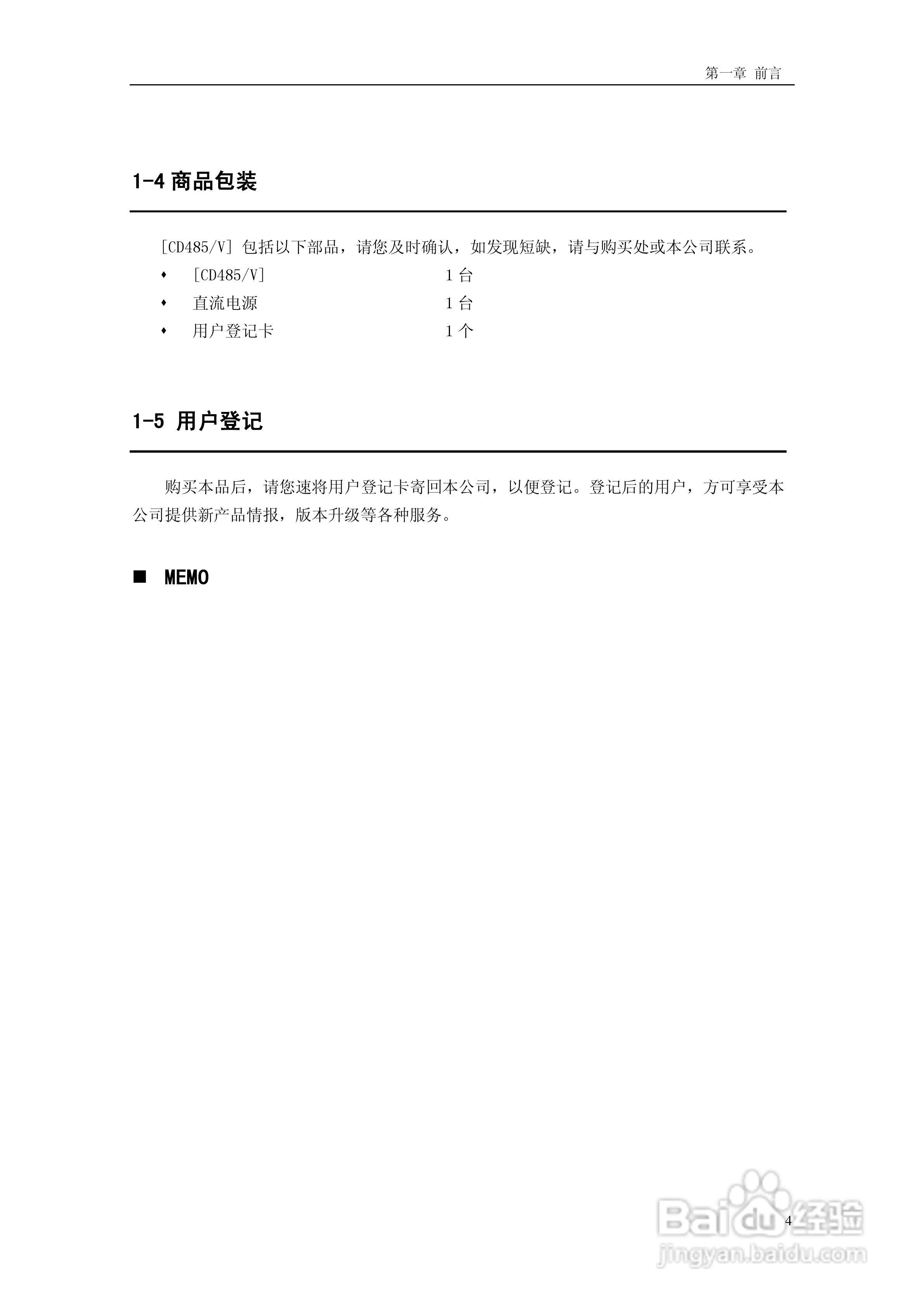 菱科CD485/V RS232C/RS485转换器用户手册:[1]