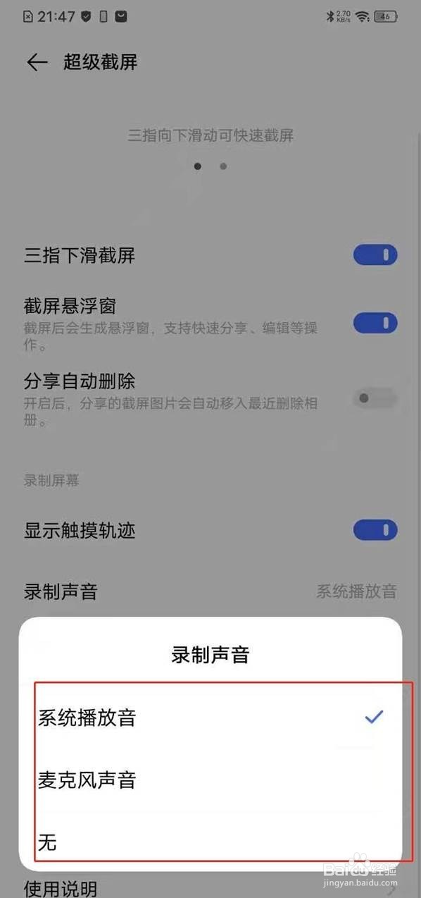 vivos7e录屏声音在哪里设置